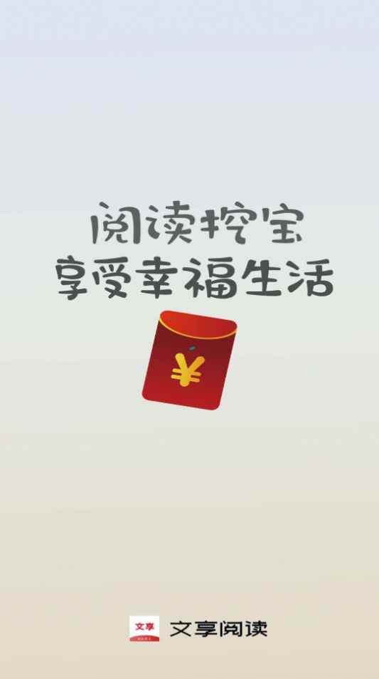 文享阅读app最新版下载