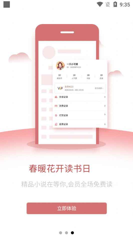 文享阅读app最新版下载