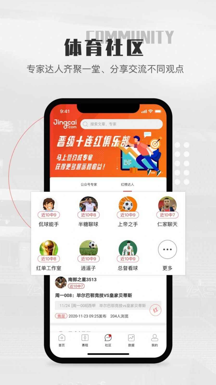 鲸猜足球app官方版图片1