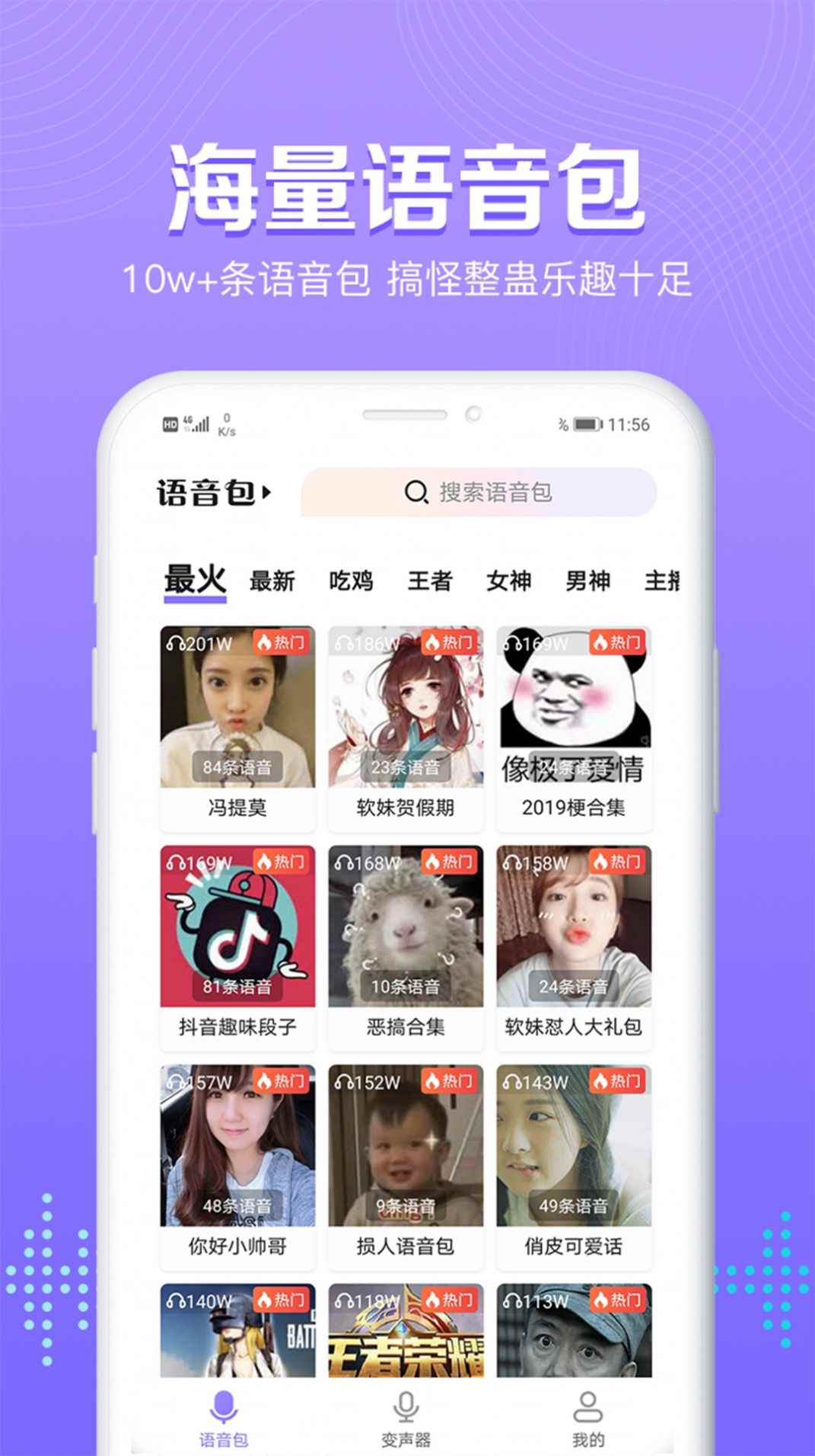 魔性和平吃鸡变声器语音包app最新版图片1
