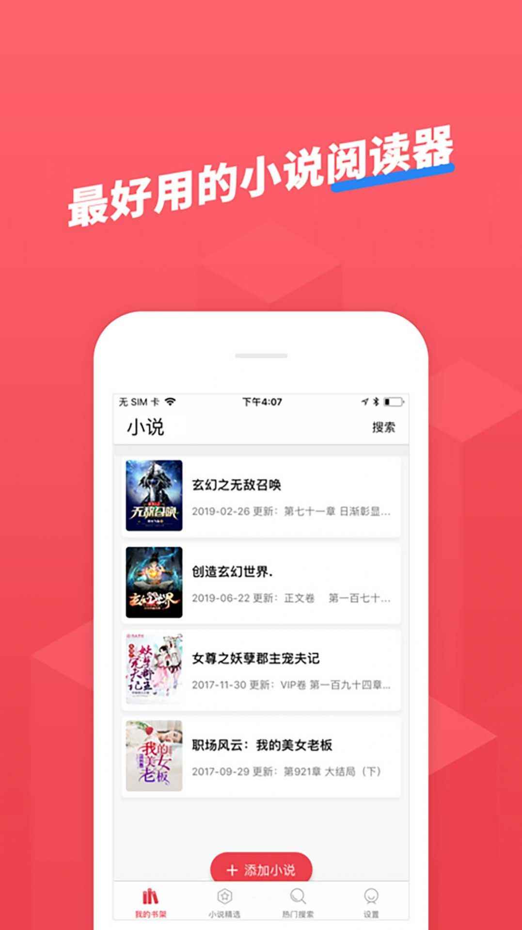 小小追书安卓官方最新版本下载app图片1