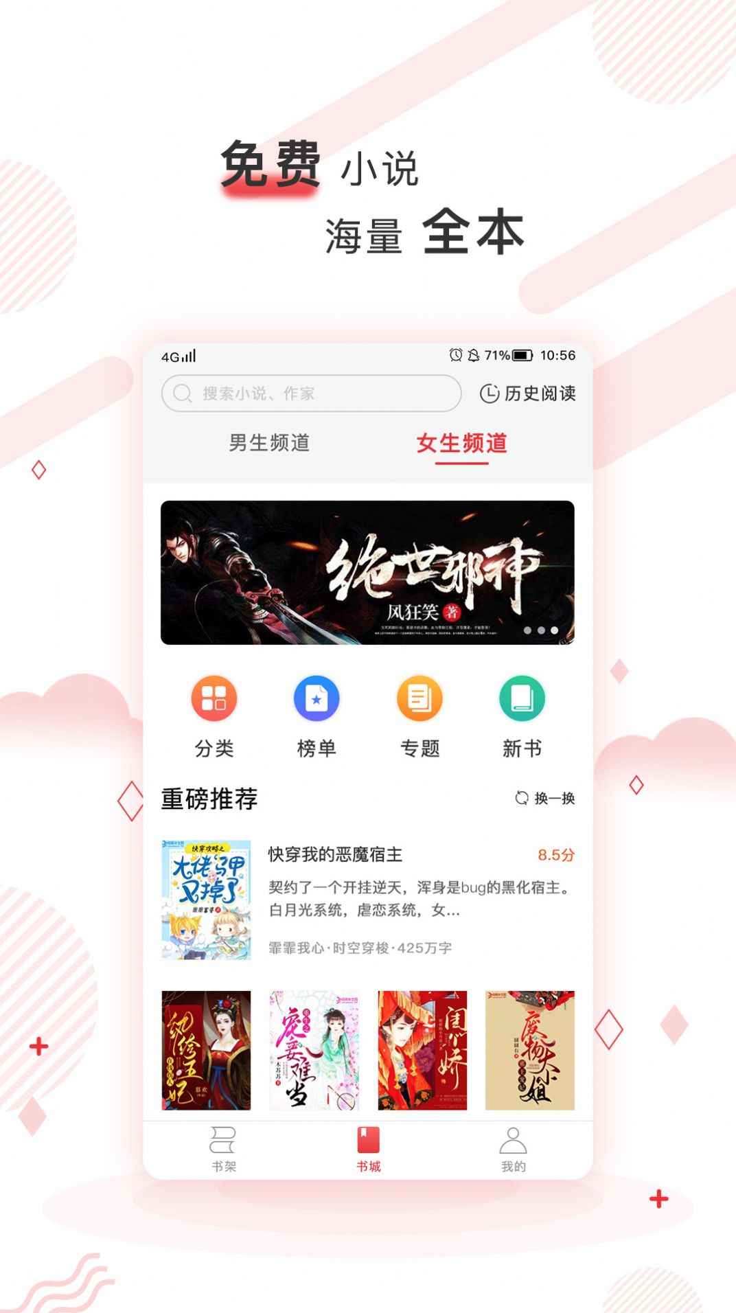 简驿免费小说app最新版下载