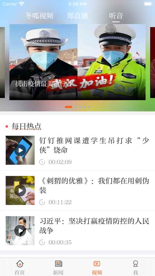 正观新闻安卓客户端下载图片1