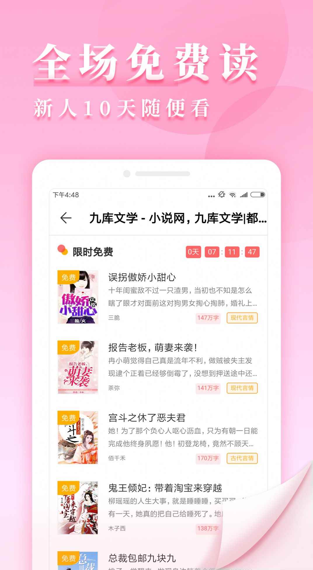 九库阅读免费版app最新版下载