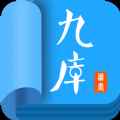 九库阅读免费版app最新版下载