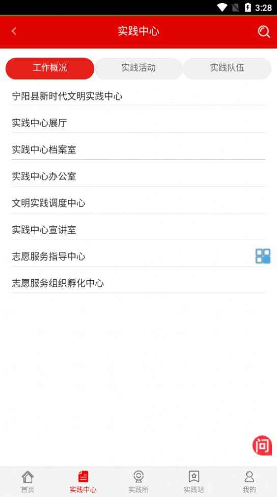 宁阳新时代文明实践云官方app图片1