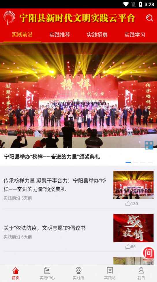宁阳文明实践云app最新版下载
