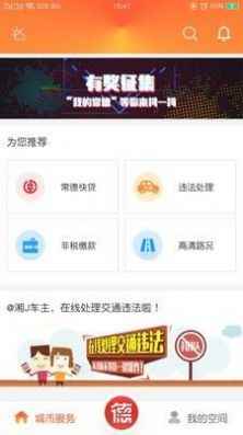 我的常德app下载安卓版图片1