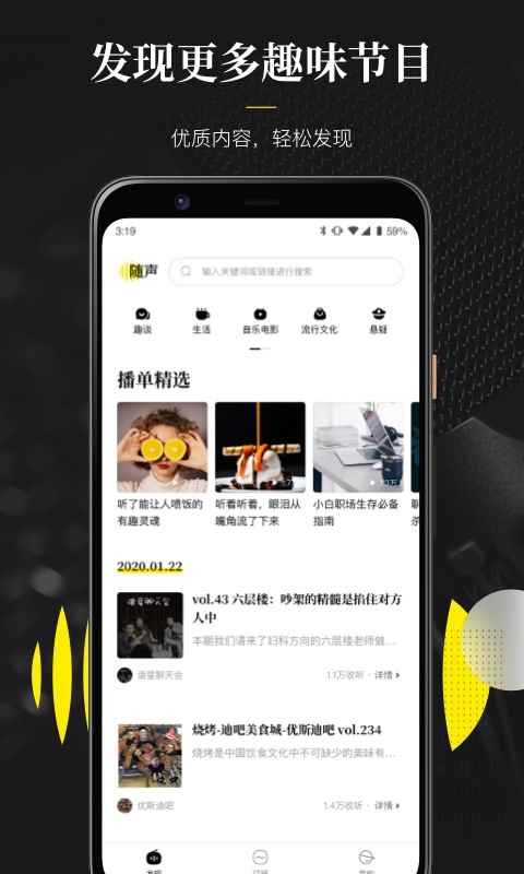 随声app最新版下载