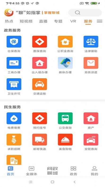 聊如指掌客户端2.0app下载图片1