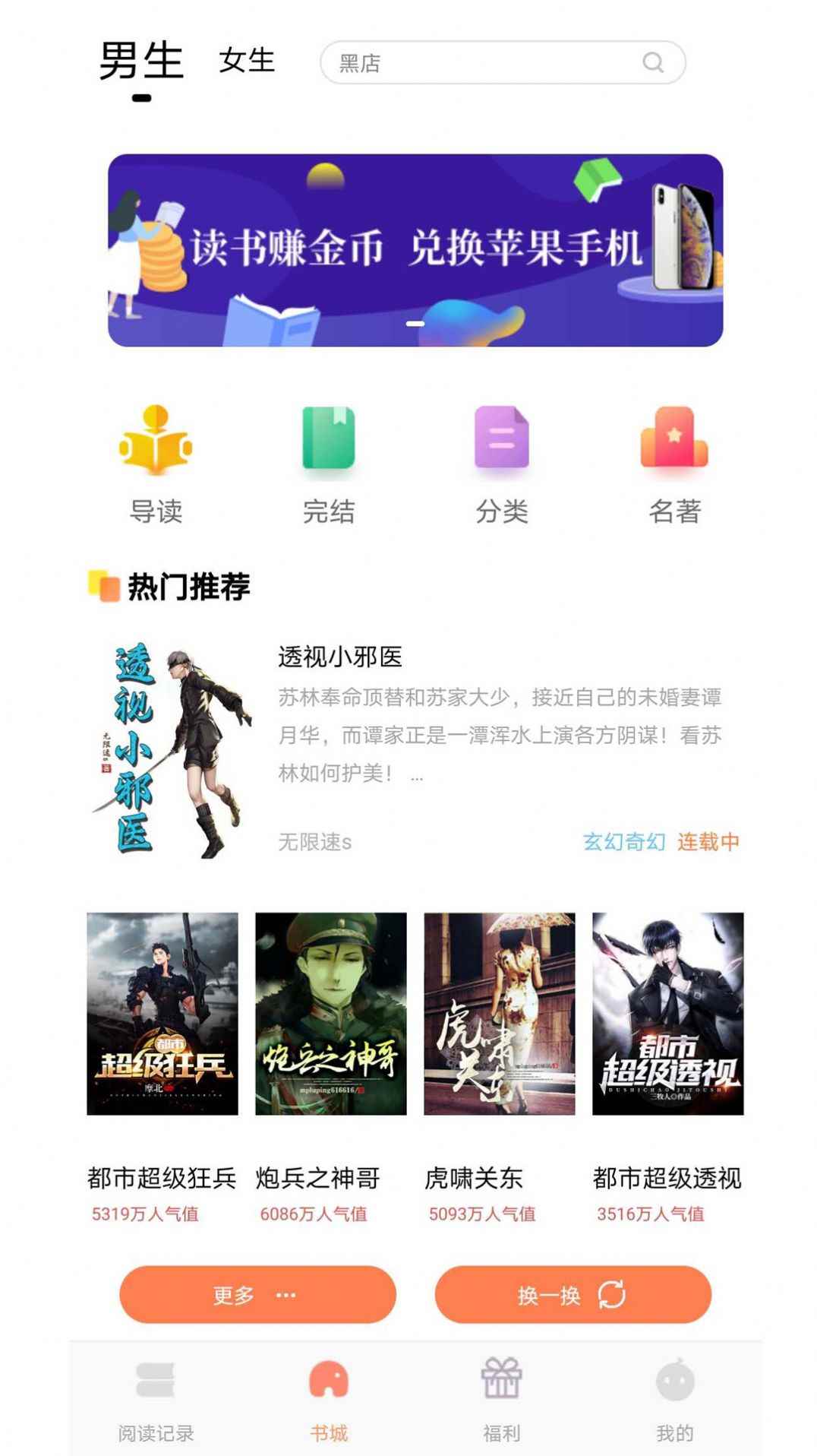 千汇小说app最新版下载