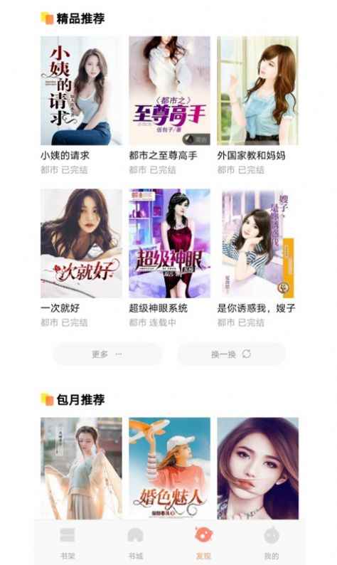 千汇小说app最新版下载