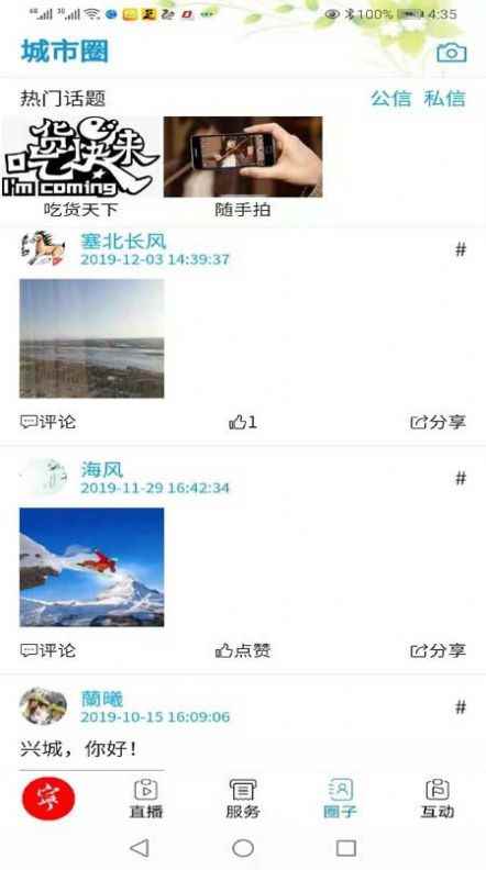 爱兴城安卓版app图片2