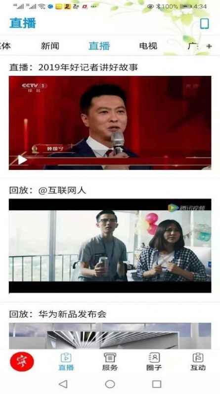 爱兴城安卓版app图片1