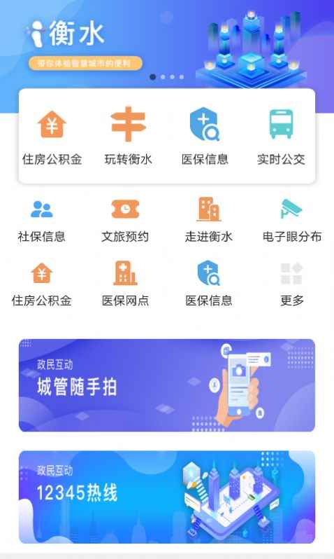 I衡水app最新版下载