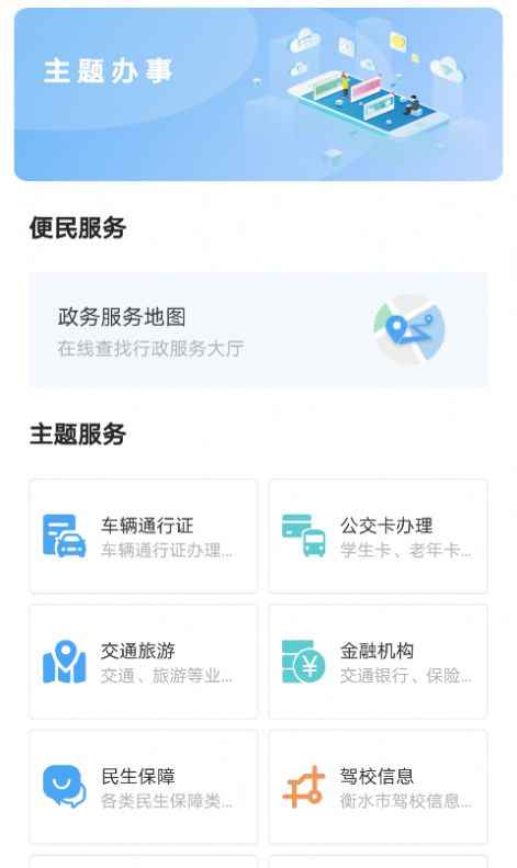 I衡水app最新版下载