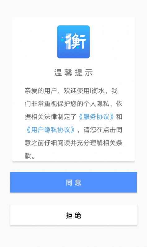 I衡水app最新版下载