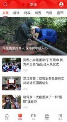 天下芷江app官方版图片2