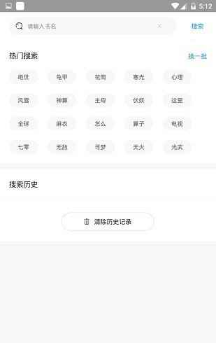 小说搜索神器app最新版下载