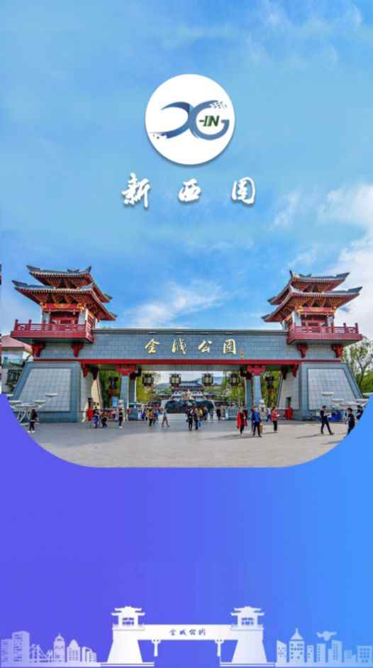 新西固app最新版下载