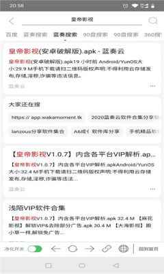 净化搜索app最新版下载
