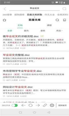 净化搜索app最新版下载