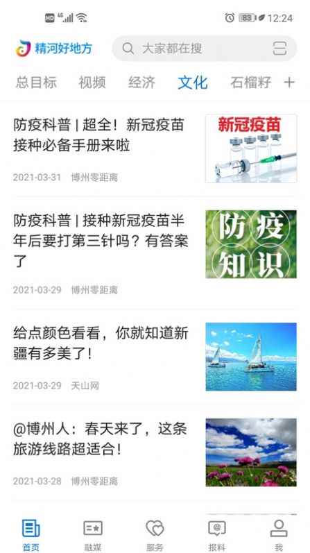 精河好地方客户端app图片1