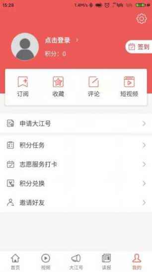 大江新闻文明江西app客户端下载图片5