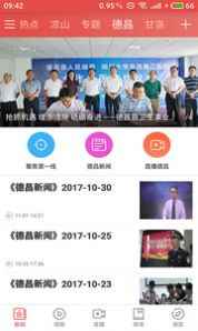 凉山电视台掌上凉山app免费版安装图片1