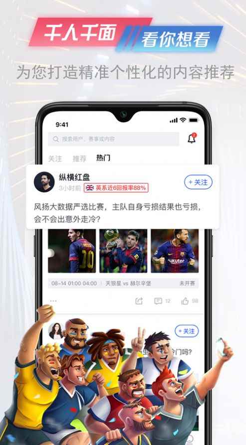 懂球派app官方版安装图片1