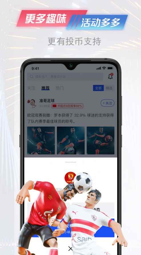 懂球派app最新版下载