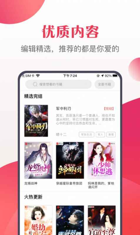 八蕉免费小说app最新版下载