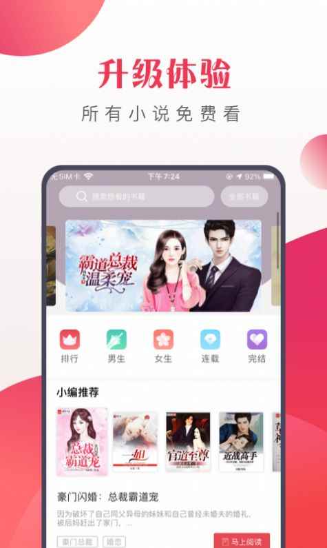 八蕉免费小说app最新版下载