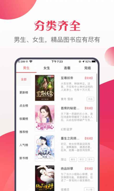 八蕉免费小说app手机版图片1