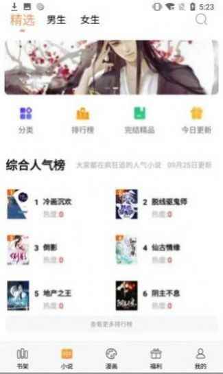 e品小说网手机版app最新版下载
