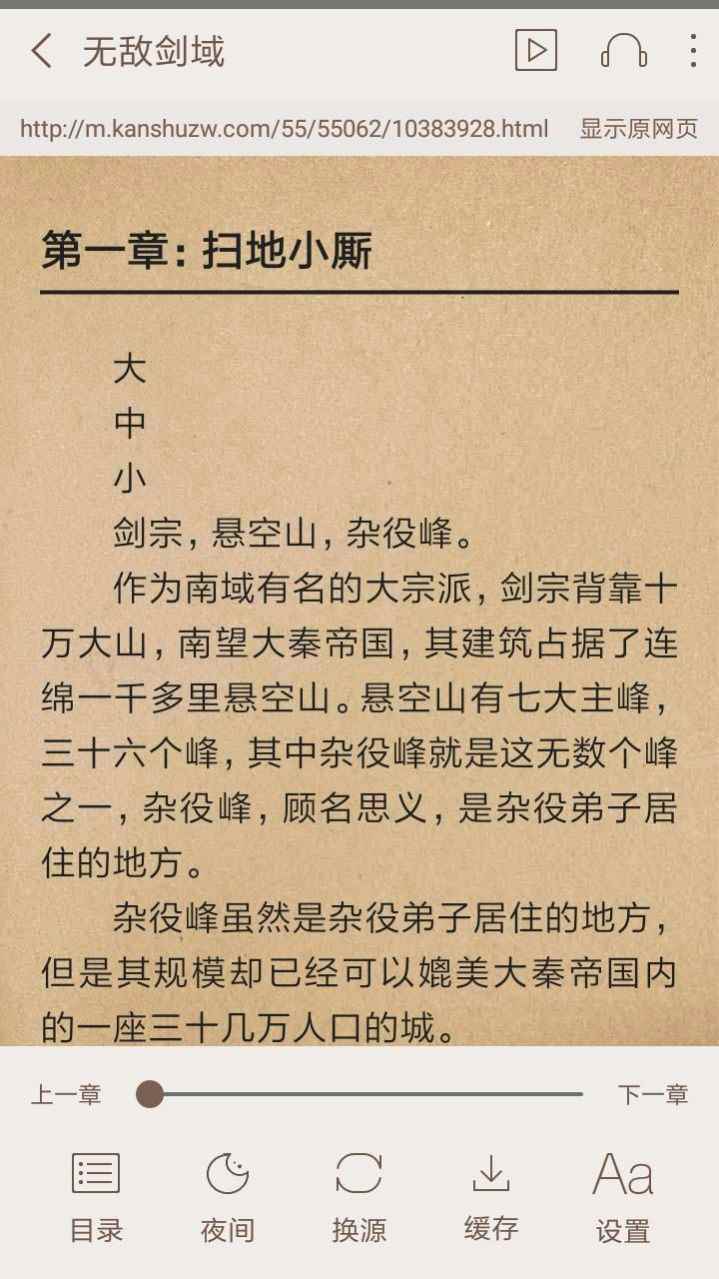 豆丁免费小说app手机版图片3