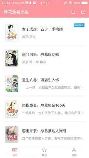 朝花免费小说网app手机版图片1