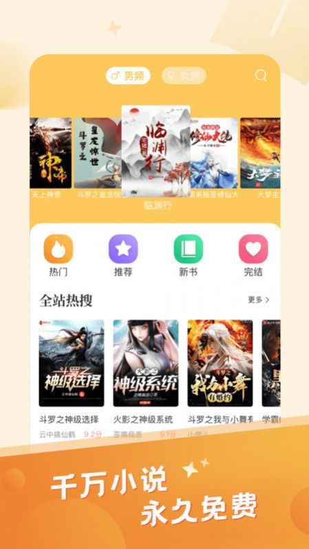 米趣免费小说网app网页版下载图片1