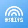 彩虹转app最新版下载