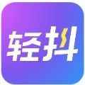 轻抖app最新版下载