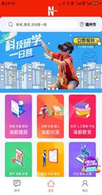 智慧海都app最新版下载