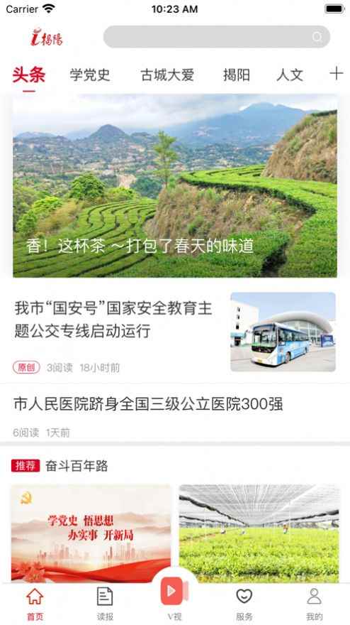 i揭阳app最新版下载