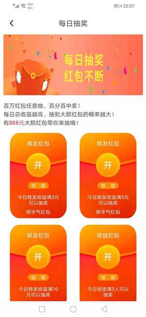 飞快赚转发app手机下载图片1