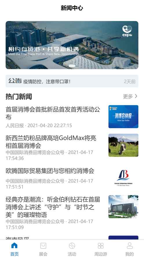 消费品博览会app最新版下载