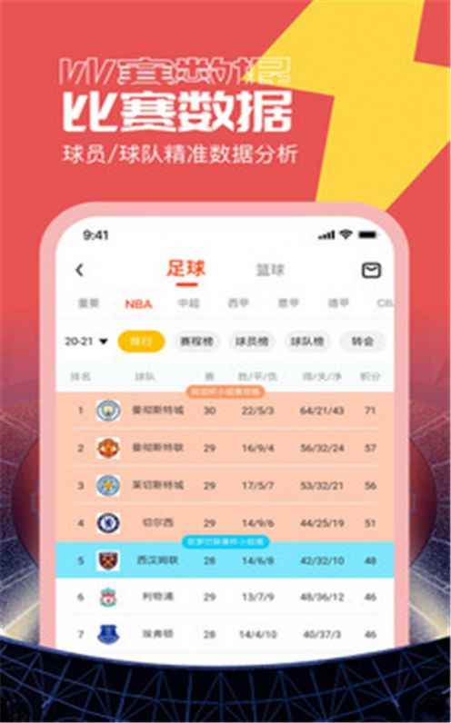 闪电看球app最新版下载