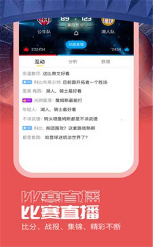 闪电看球app最新版下载