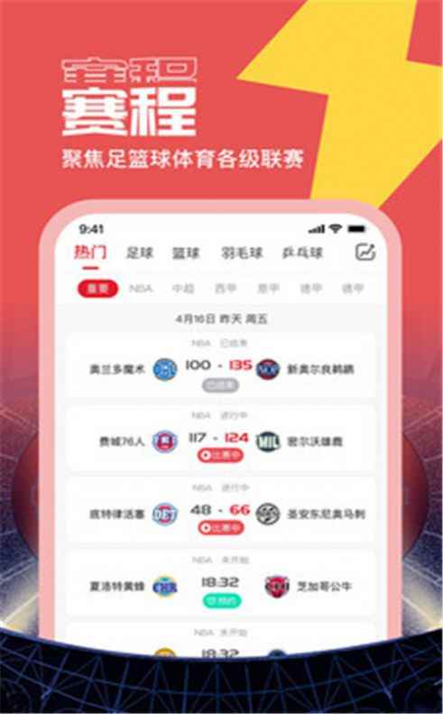 闪电看球app最新版下载
