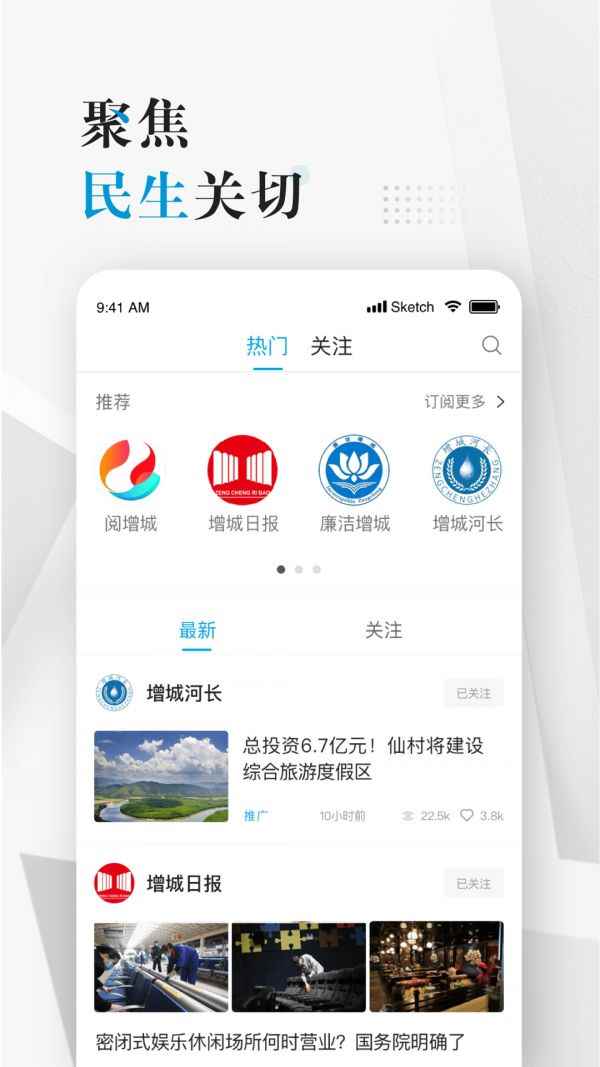 阅增城app官方版图片1