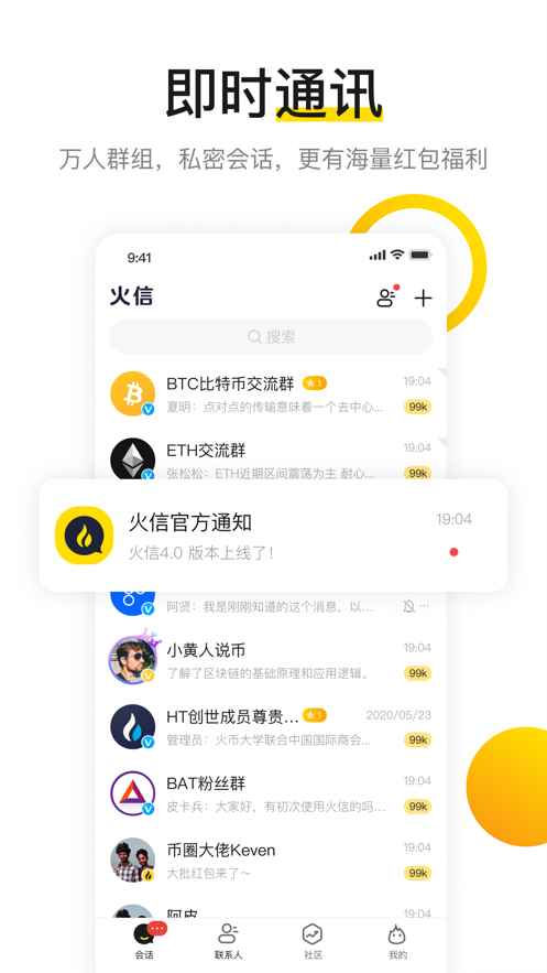 火信app最新版下载