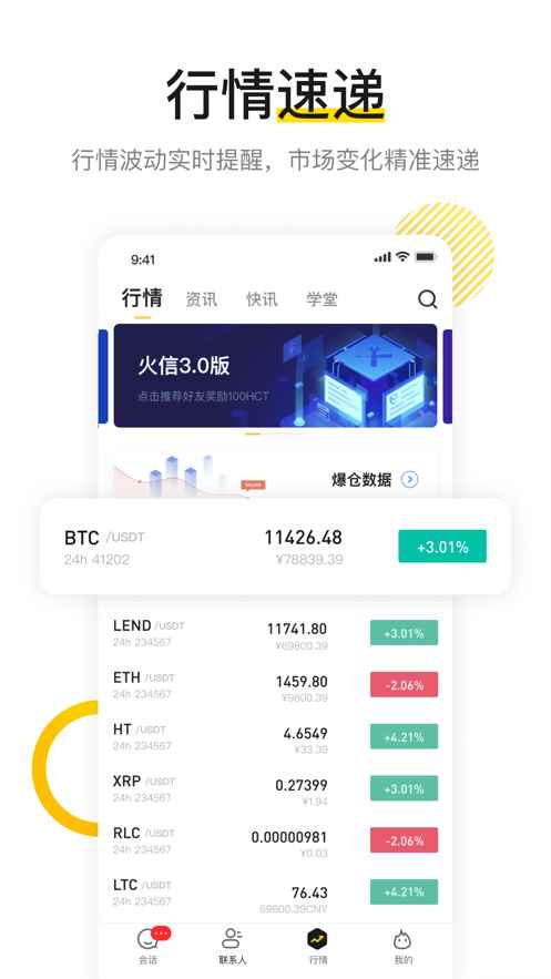 火信app最新版下载